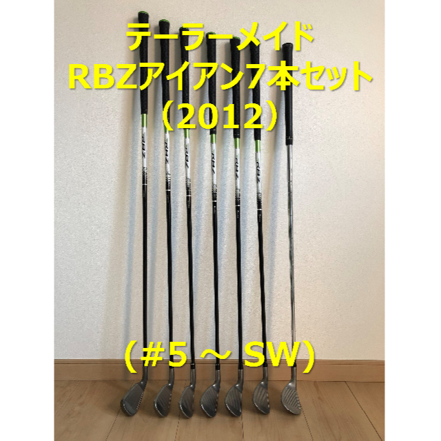 TaylorMade RBZアイアン 2012年製(5~SW)-