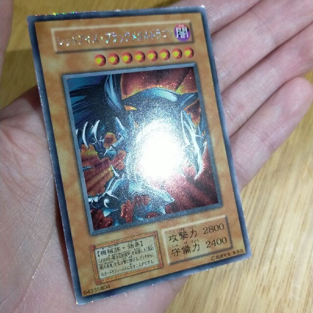 遊戯王 レッドアイズブラックメタルドラゴン シークレット