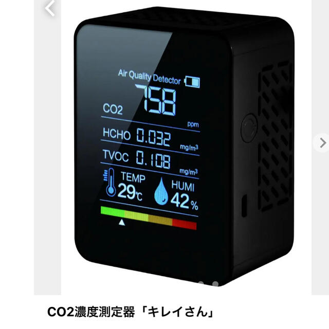 CO2濃度測定器「キレイさん」 インテリア/住まい/日用品のインテリア/住まい/日用品 その他(その他)の商品写真