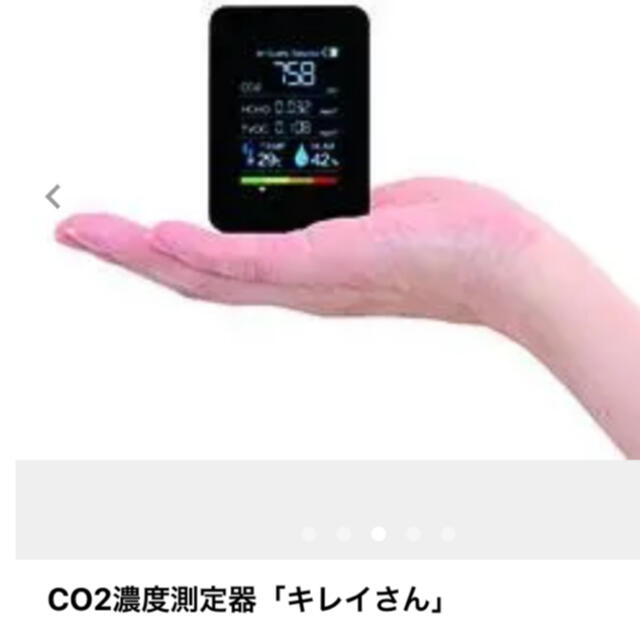 CO2濃度測定器「キレイさん」 インテリア/住まい/日用品のインテリア/住まい/日用品 その他(その他)の商品写真