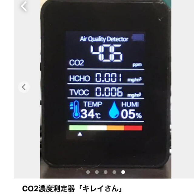 CO2濃度測定器「キレイさん」 インテリア/住まい/日用品のインテリア/住まい/日用品 その他(その他)の商品写真