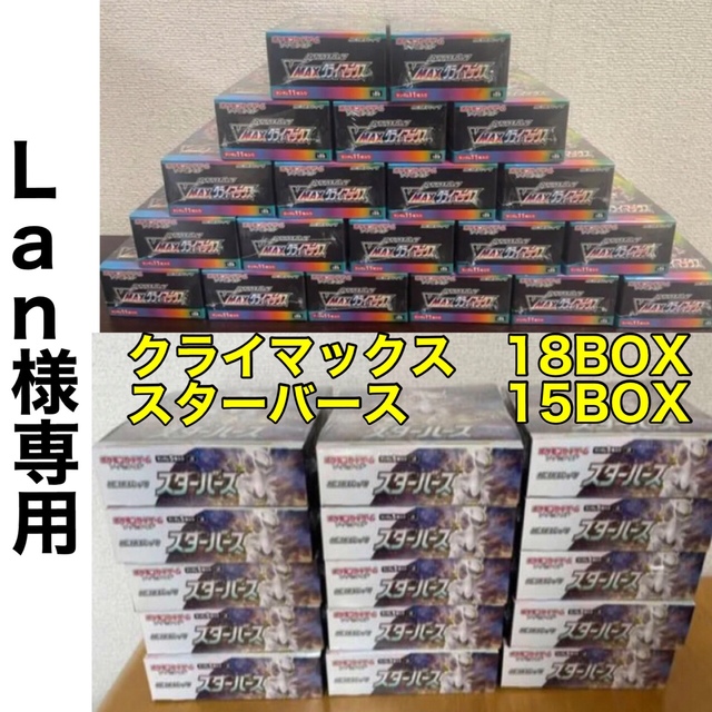 美しい ポケモン - Vmaxクライマックス18BOX  スターバース15BOX Box/デッキ/パック