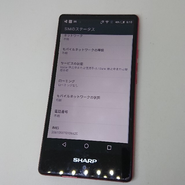 AQUOS(アクオス)のsimフリー AQUOS mini SH-M03 os6.0 狭額縁 小型 スマホ/家電/カメラのスマートフォン/携帯電話(スマートフォン本体)の商品写真