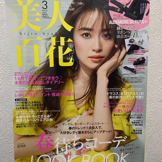 角川書店(カドカワショテン)の美人百花 2022年 03月号 エンタメ/ホビーの雑誌(ファッション)の商品写真