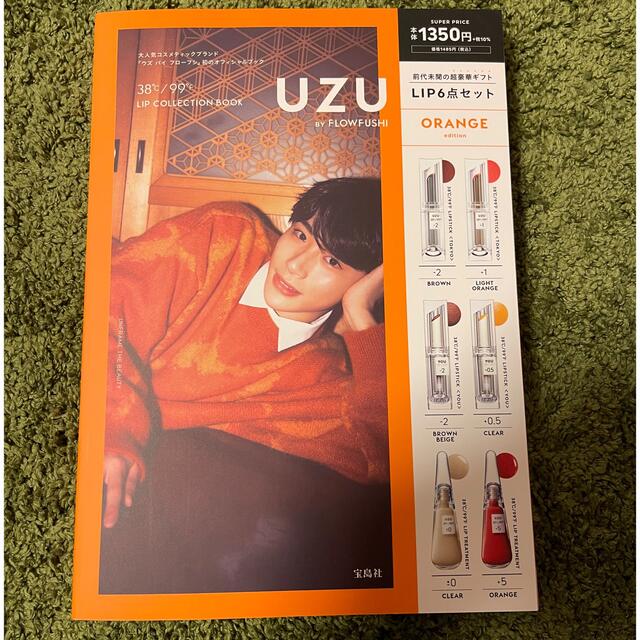 宝島社(タカラジマシャ)のuzu ムック本 Orange Edition 新品 エンタメ/ホビーの本(ファッション/美容)の商品写真