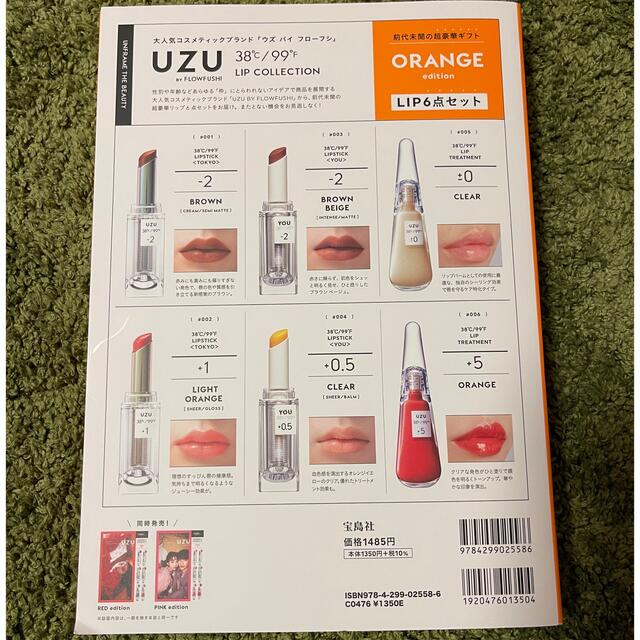 宝島社(タカラジマシャ)のuzu ムック本 Orange Edition 新品 エンタメ/ホビーの本(ファッション/美容)の商品写真