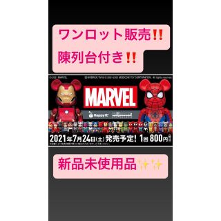 マーベル(MARVEL)のMARVEL / Happyくじ　マーベル 「BE@RBRICK」2021(フィギュア)