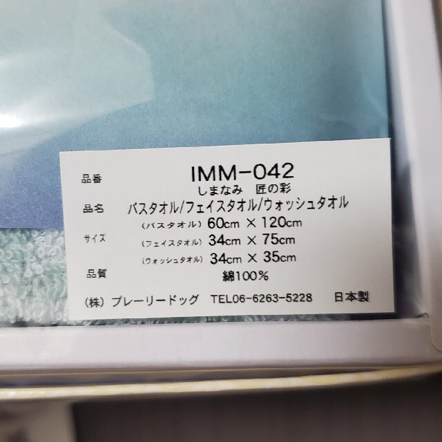 今治タオル(イマバリタオル)の今治タオル2種類セット インテリア/住まい/日用品の日用品/生活雑貨/旅行(タオル/バス用品)の商品写真