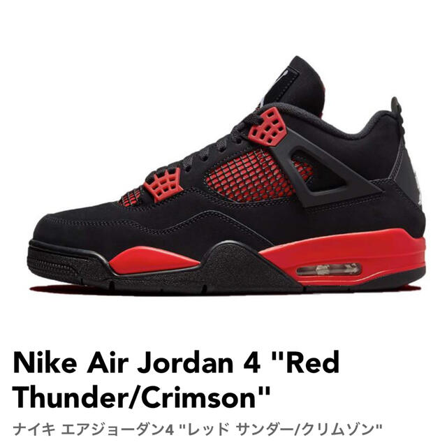 ペイズリーNike Air Jordan 4 Red Thunder Crimson