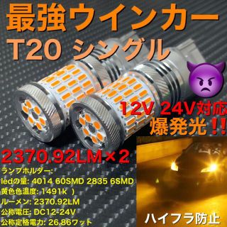 T20 7440 シングル Amber led (汎用パーツ)