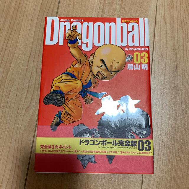 ドラゴンボール完全版 03の通販 By にゃんこ S Shop ラクマ ドラゴンボール完全版 03の通販 By にゃんこ S Shop ラクマ