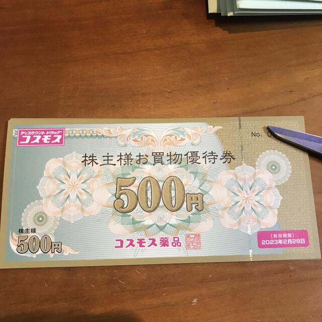 コスモス薬品 株主優待 1万円分 a 【お試し価格！】 www