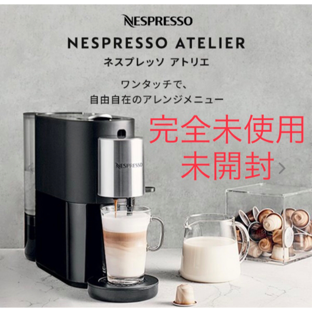 完全未開封】ネスプレッソ カプセル式コーヒーメーカーの通販 by