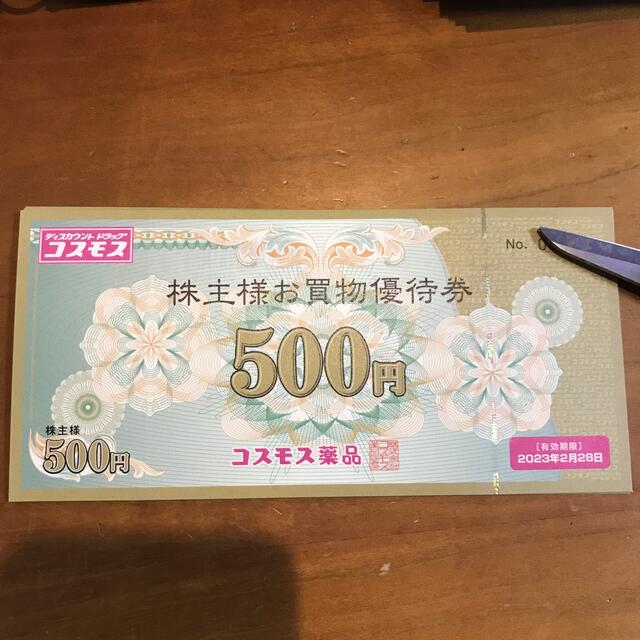 コスモス薬品 株主優待 1万円分 b (お得な特別割引価格) 4320円引き