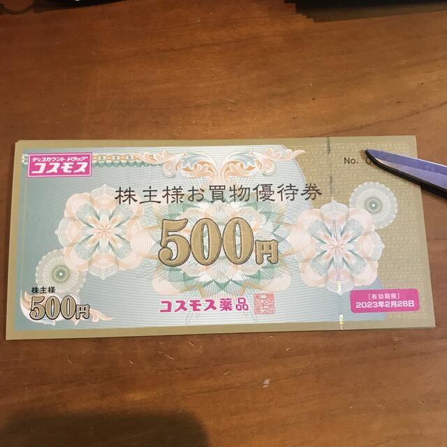 コスモス薬品 株主優待 2万円分 - matheverything.com