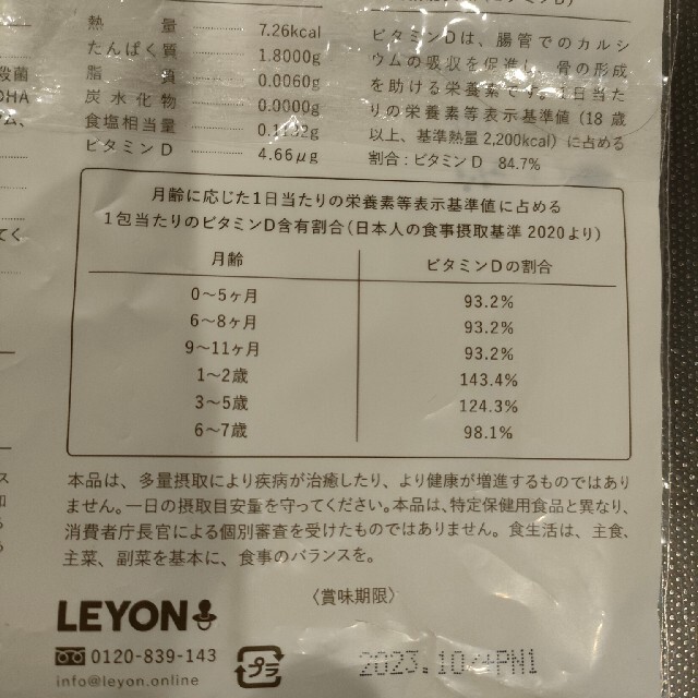 LEYON レヨン   ブレインフード７包 キッズ/ベビー/マタニティの授乳/お食事用品(その他)の商品写真