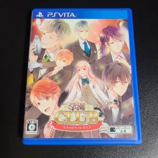 プレイステーションヴィータ(PlayStation Vita)の『2134』【汚れ有り】学園CLUB～ヒミツのナイトクラブ～(携帯用ゲームソフト)