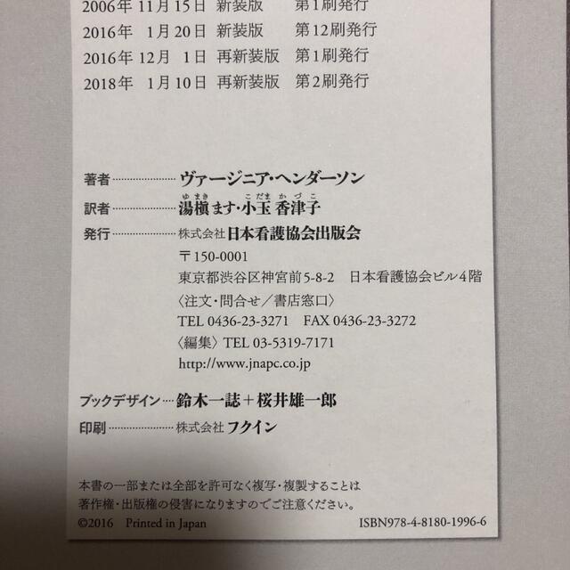 看護の基本となるもの  エンタメ/ホビーの本(健康/医学)の商品写真