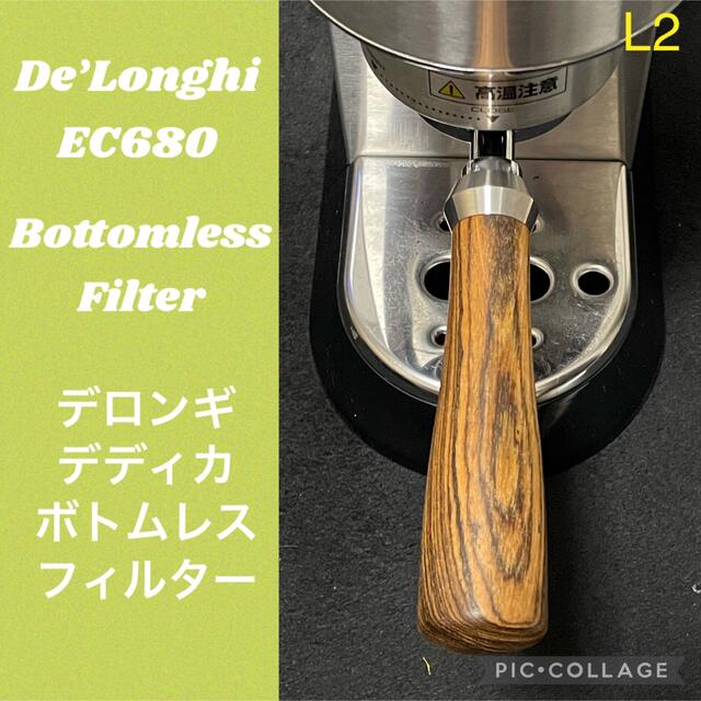 DeLonghi(デロンギ)のボトムレスフィルター★デロンギ★デディカ★EC680★51mm★新品未使用★ スマホ/家電/カメラの調理家電(エスプレッソマシン)の商品写真