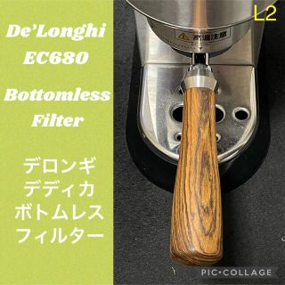 デロンギ(DeLonghi)のボトムレスフィルター★デロンギ★デディカ★EC680★51mm★新品未使用★(エスプレッソマシン)