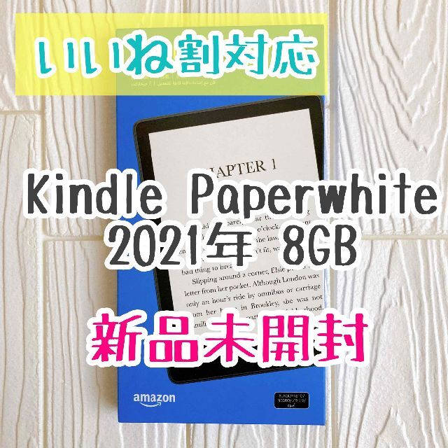 Amazon状態Kindle Paperwhite 2021年 8GB