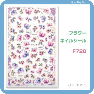 F728　クーポン用◆フラワー　ネイルシール(ネイル用品)