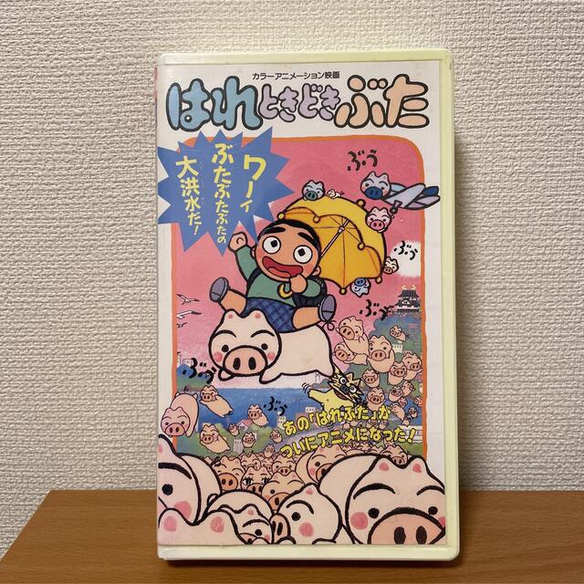 はれときどきぶた 映画 未dvd化 はれぶた Vhs ビデオの通販 By がす S Shop ラクマ