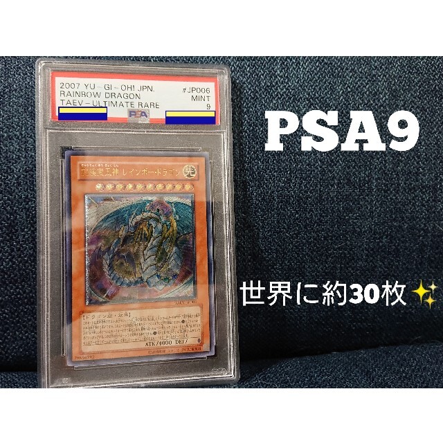 【極美品/PSA9】遊戯王 究極宝玉神 レインボー・ドラゴン レリーフレア エンタメ/ホビーのトレーディングカード(シングルカード)の商品写真