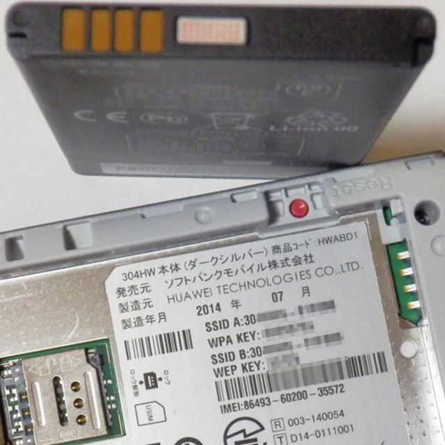 Softbank(ソフトバンク)のモバイルルーター 304HW　SIMフリー　楽天APN設定済 バンド３固定 スマホ/家電/カメラのスマートフォン/携帯電話(その他)の商品写真