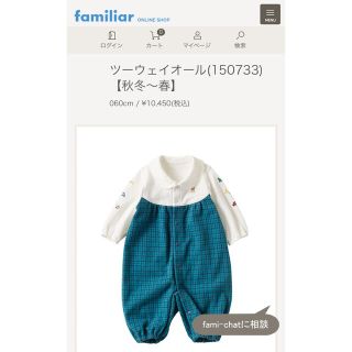 ファミリア(familiar)の【新品未使用】ベビー服(ロンパース)