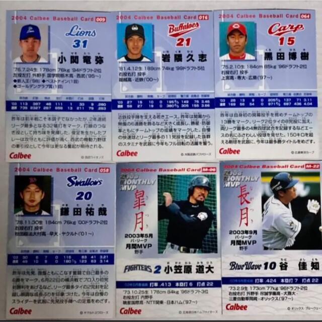 カルビー(カルビー)のプロ野球チップスカード　2004 カルビー　ベースボールカード エンタメ/ホビーのタレントグッズ(スポーツ選手)の商品写真