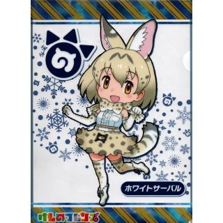 けものフレンズ　ホワイトサーバル　A4クリアファイル　1枚　未使用(クリアファイル)