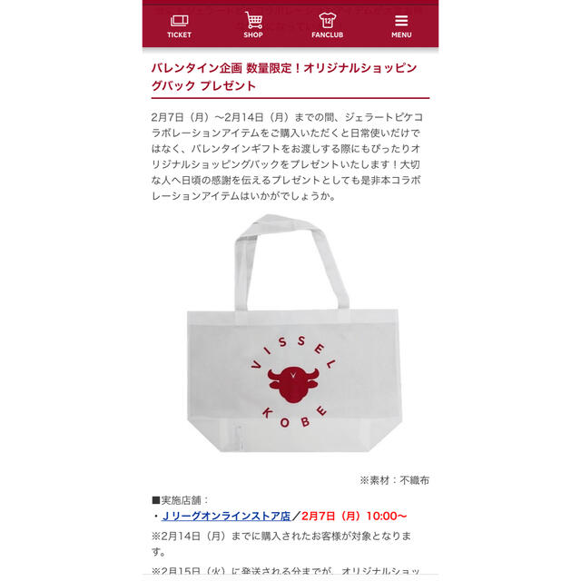 gelato pique(ジェラートピケ)のヴィッセル神戸×ジェラートピケ　ショッピングバック レディースのバッグ(ショップ袋)の商品写真