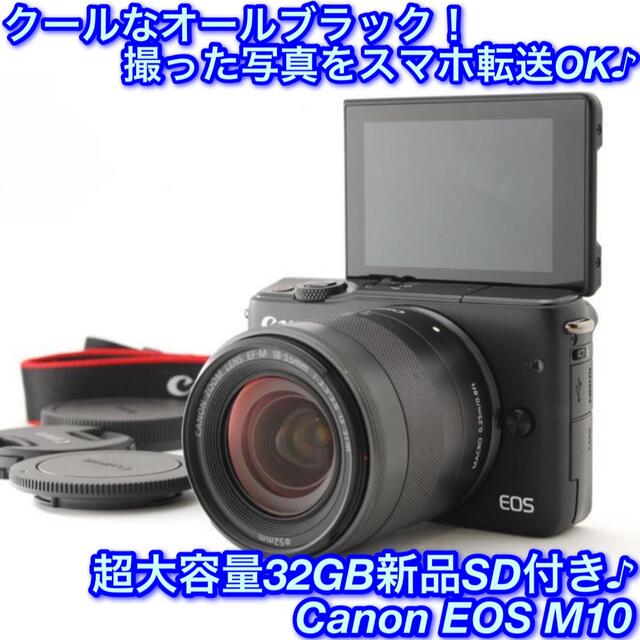 ☆おしゃれ+自撮り+Wi-Fi!新品SDカード付☆キャノン EOS M10☆-
