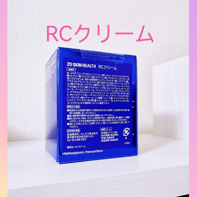 RCクリーム ゼオスキン ZOSkinHealth あなたにおすすめの商品 7130円
