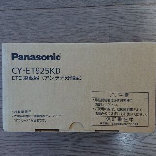 パナソニック(Panasonic)のパナソニックETC 車載器 CY-ET925KD(ETC)