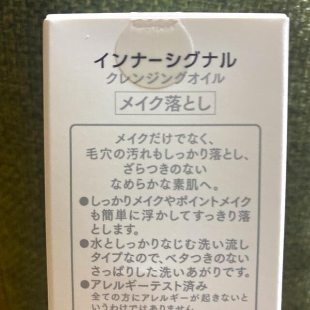 大塚製薬(オオツカセイヤク)のインナーシグナル クレンジング オイル 150ml 新品未開封 コスメ/美容のスキンケア/基礎化粧品(クレンジング/メイク落とし)の商品写真