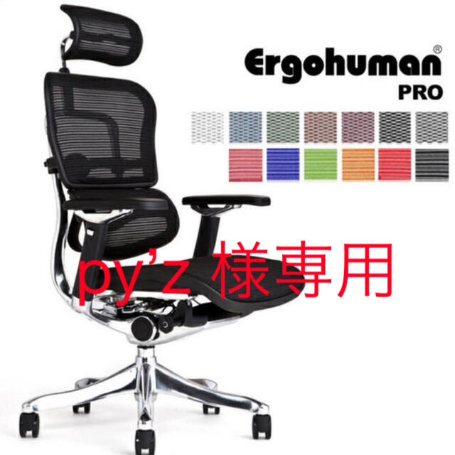 Herman Miller(ハーマンミラー)のエルゴヒューマン プロ （美品） インテリア/住まい/日用品の椅子/チェア(デスクチェア)の商品写真