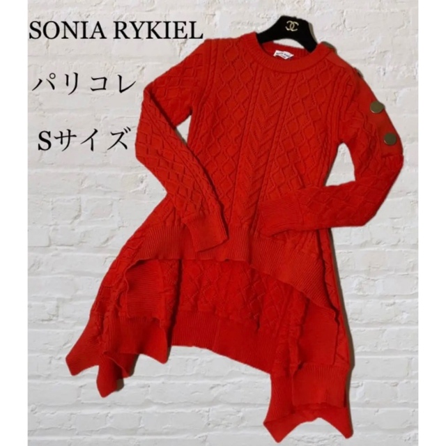SONIA RYKIEL - SONIA RYKIEL ソニアリキエル パリコレ ニット S