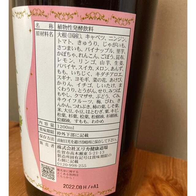 ＊エリカ健康道場 優光泉 ボトル 1200mL 食品/飲料/酒の健康食品(その他)の商品写真