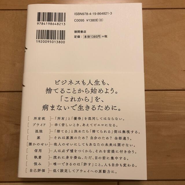 捨て本 エンタメ/ホビーの本(ビジネス/経済)の商品写真