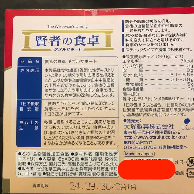 大塚製薬(オオツカセイヤク)の賢者の食卓　賞味期限24.09.30    1箱 コスメ/美容のダイエット(ダイエット食品)の商品写真