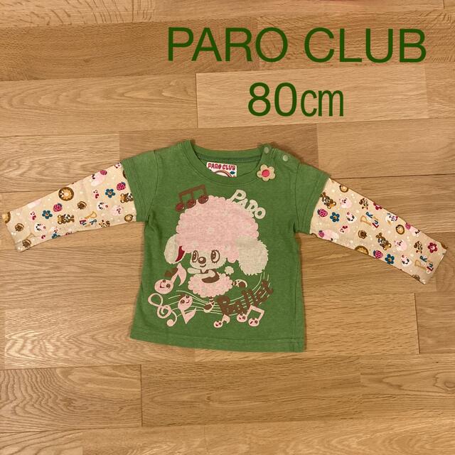 PAROCLUB パロクラブ　長袖　ロンＴ キッズ/ベビー/マタニティのベビー服(~85cm)(シャツ/カットソー)の商品写真