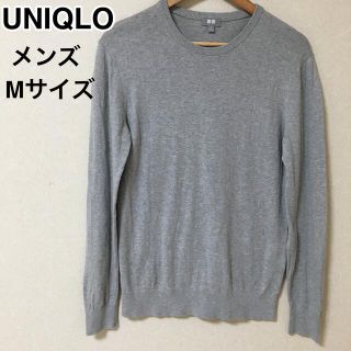 ユニクロ(UNIQLO)のUNIQLO コットンカシミヤクルーネックセーターニット　グレー　Mサイズ(ニット/セーター)