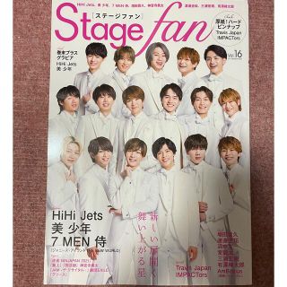 ジャニーズジュニア(ジャニーズJr.)の雑誌　ステージファン　ジャニーズアイランド(アイドルグッズ)