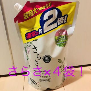 ピーアンドジー(P&G)の未開封・さらさ洗濯洗剤詰替用　4袋セット(洗剤/柔軟剤)