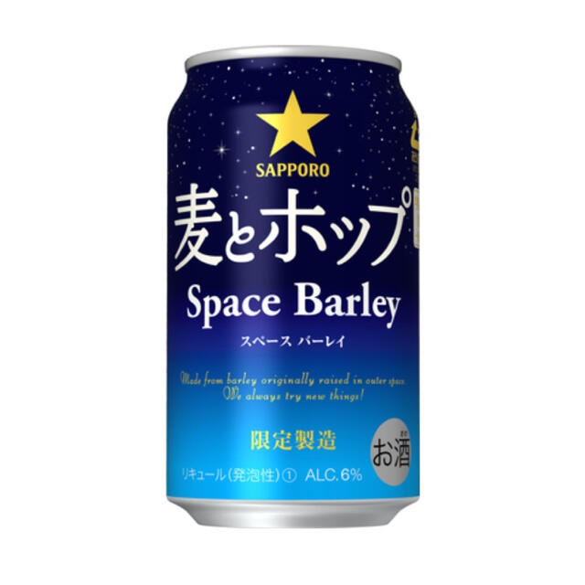 SAPPORO；【未開封品】麦とホップ Space Barley 350ml*2