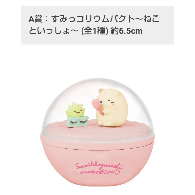 BANDAI(バンダイ)の一番コフレ すみっコぐらし コスメ/美容のキット/セット(コフレ/メイクアップセット)の商品写真