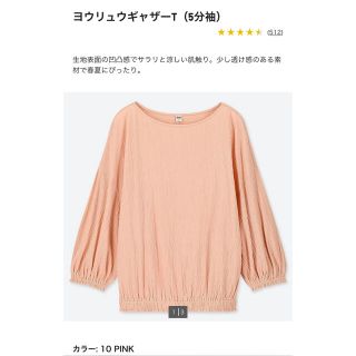 ユニクロ(UNIQLO)のユニクロ ヨウリュウギャザーT（5分袖）(Tシャツ(長袖/七分))