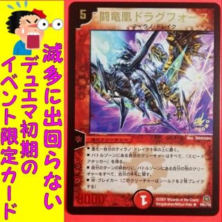 デュエルマスターズ(デュエルマスターズ)のデュエマ 闘竜王ドラグホース P61Y5 カードゲームエキスポ限定配布プロモ(シングルカード)